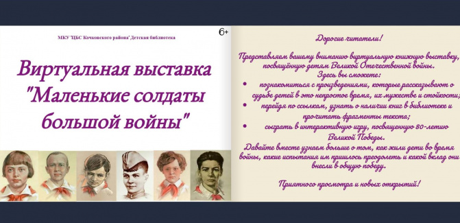 Виртуальная выставка Маленькие солдаты большой войны
