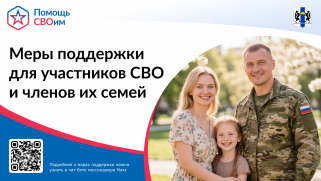 Помощь СВОим